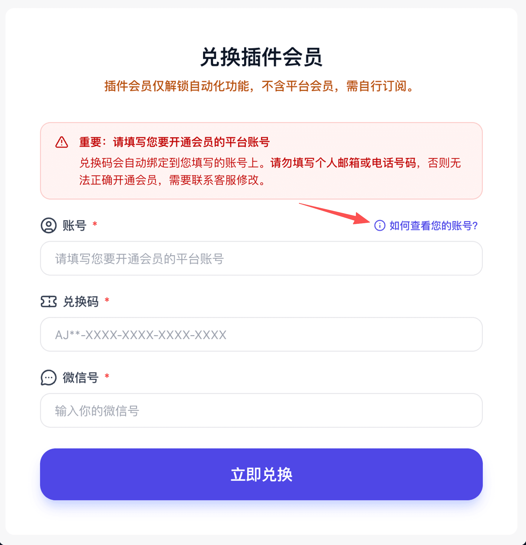 查看账号示意图