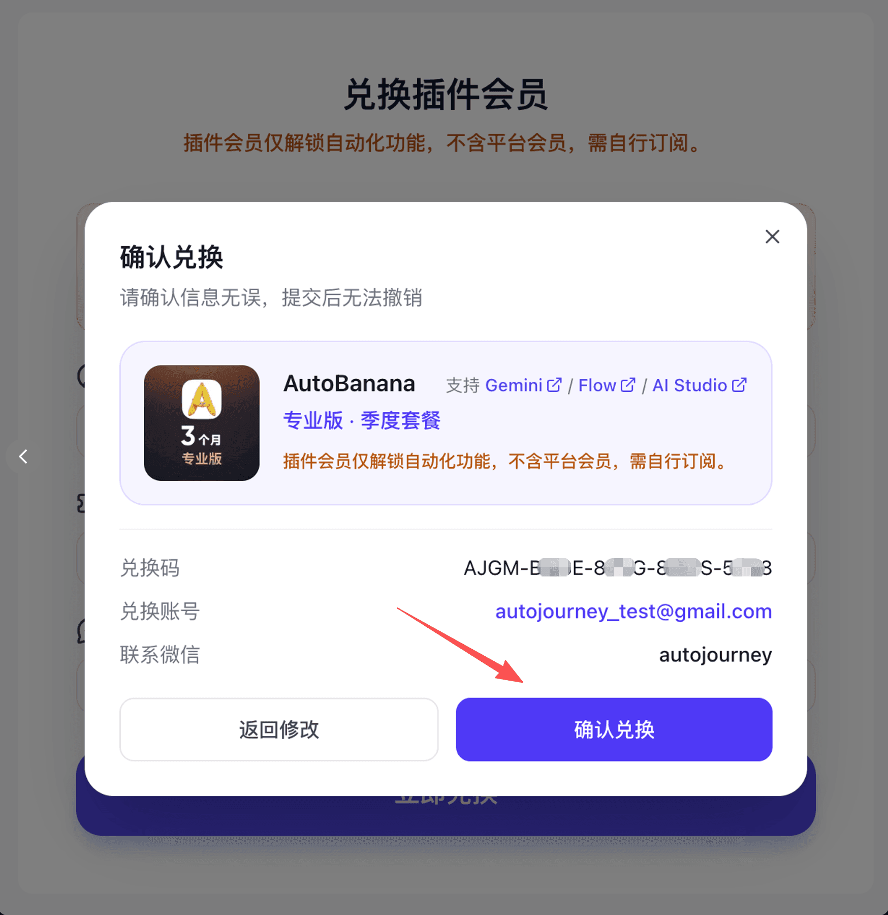 确认弹窗示意图