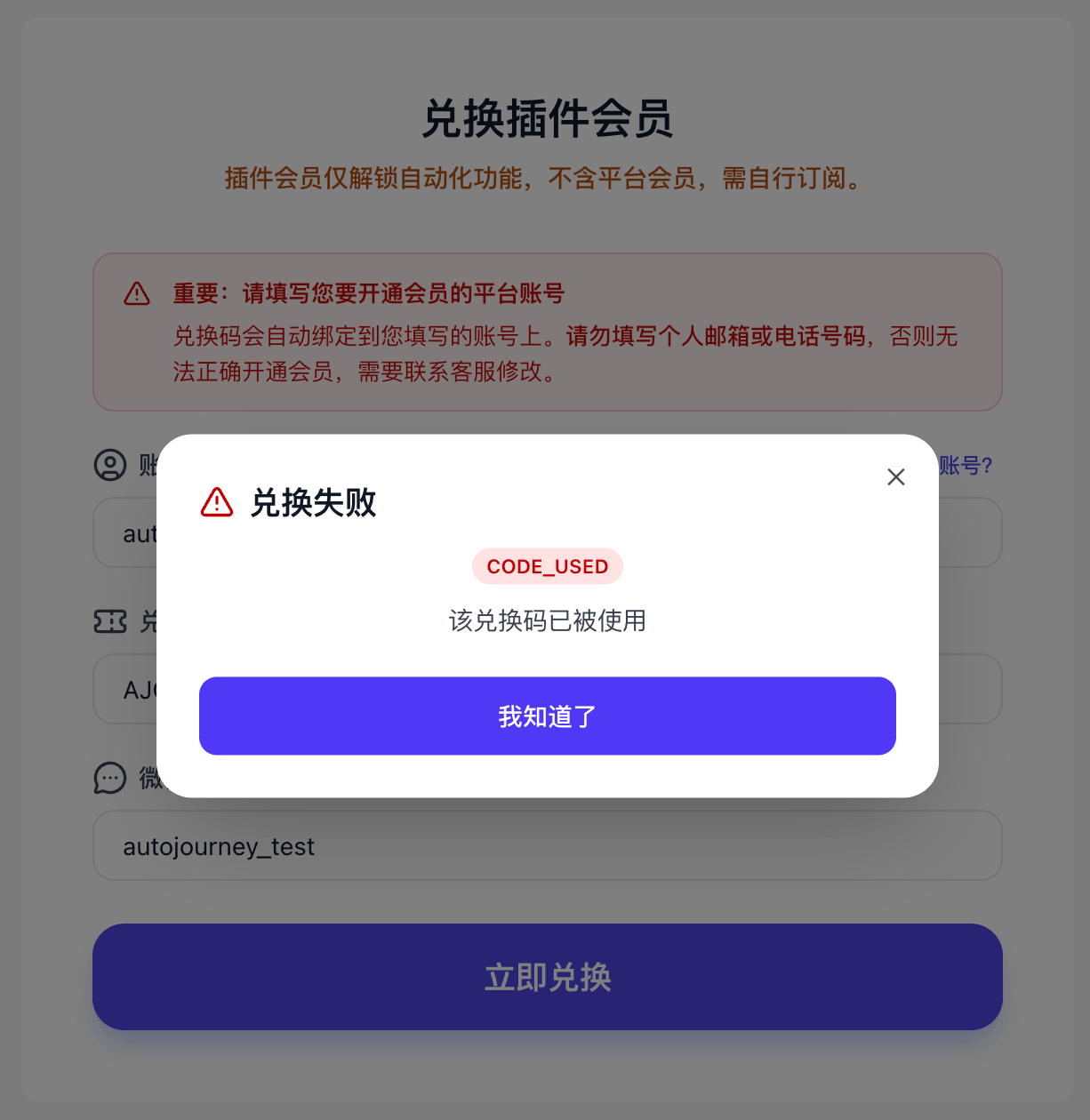 兑换失败弹窗