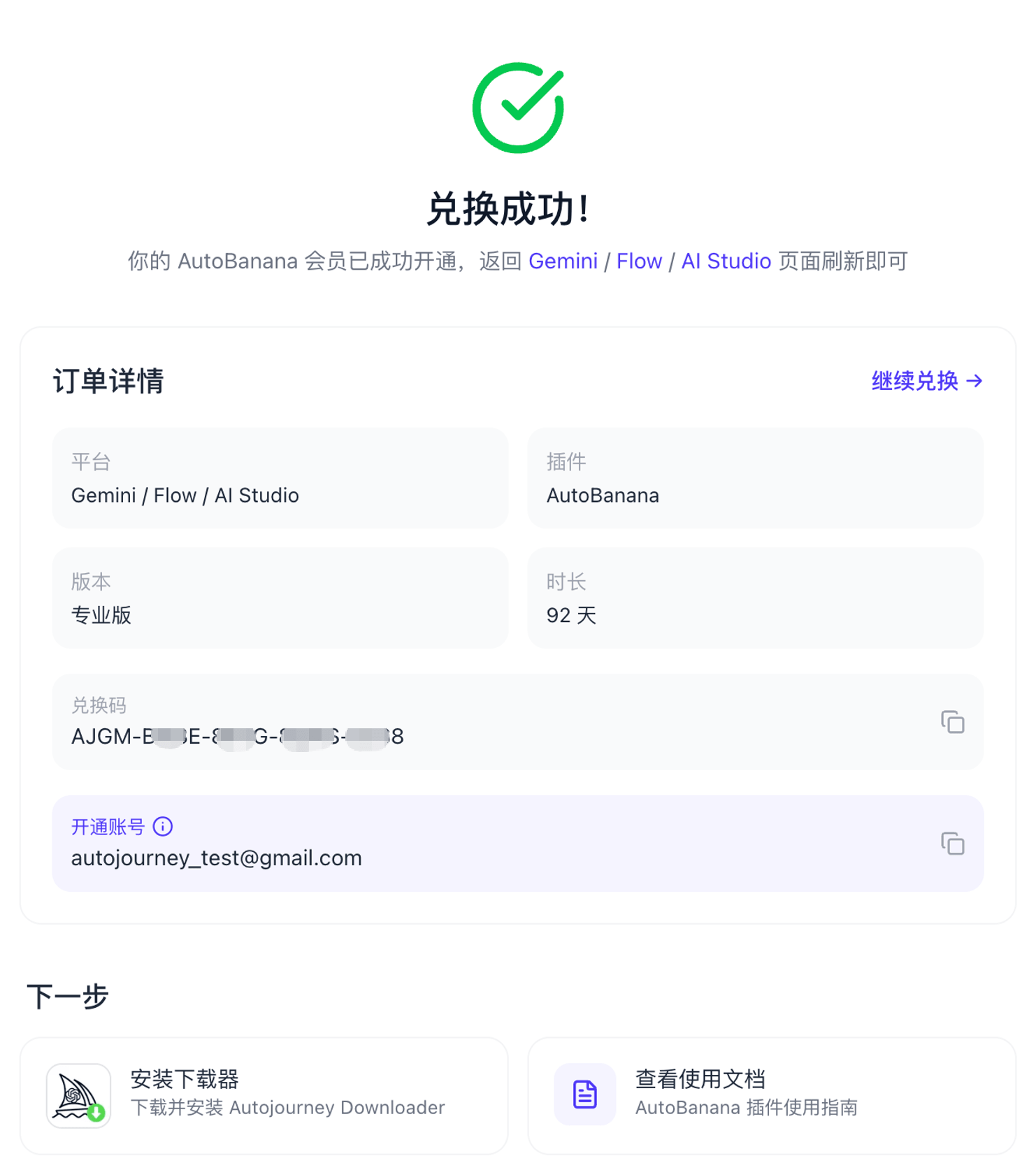 兑换成功页面